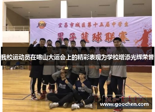 我校运动员在喀山大运会上的精彩表现为学校增添光辉荣誉 我校运动员在喀山大运会上的精彩表现为学校增添光辉荣誉