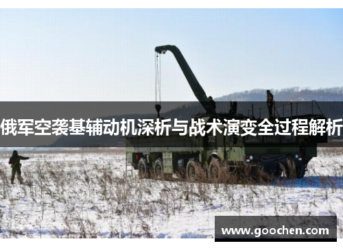 俄军空袭基辅动机深析与战术演变全过程解析 俄军空袭基辅动机深析与战术演变全过程解析