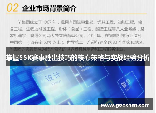 掌握55K赛事胜出技巧的核心策略与实战经验分析 掌握55K赛事胜出技巧的核心策略与实战经验分析